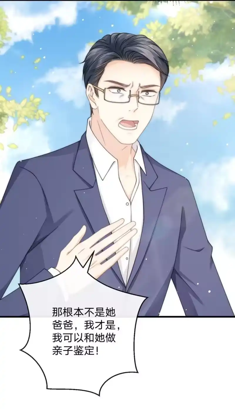 青梅屿_h 014 秋秋真正的父亲？ 第36页