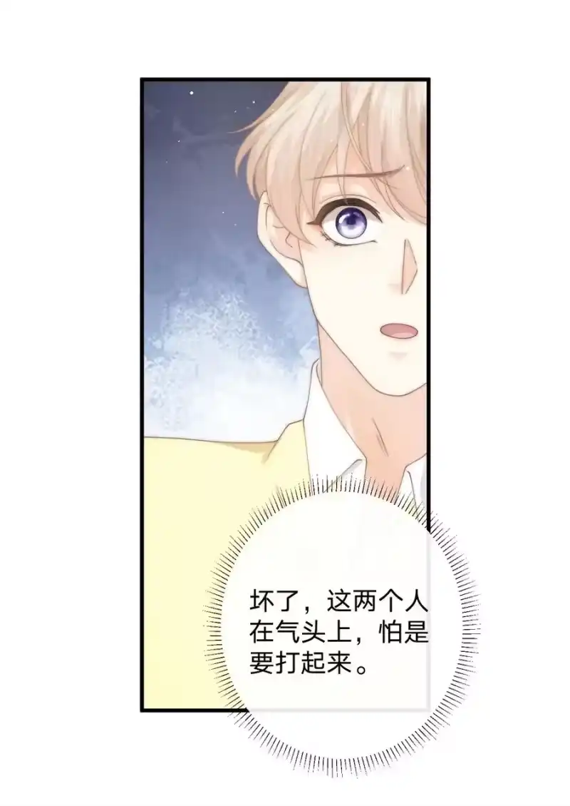 青梅屿_h 014 秋秋真正的父亲？ 第44页
