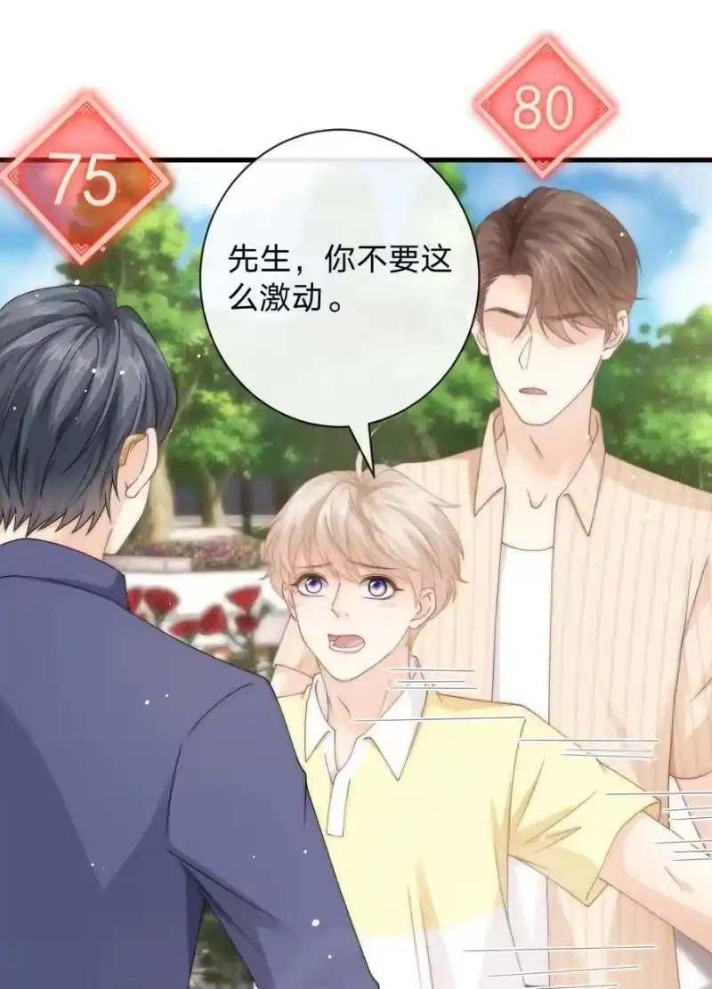 青梅屿_h 014 秋秋真正的父亲？ 第45页