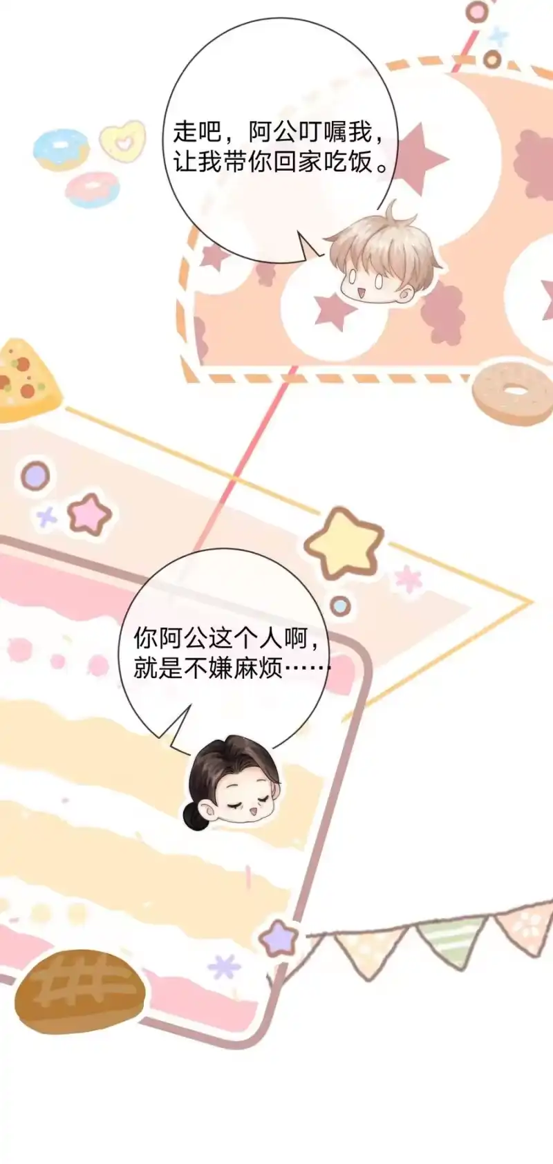 青梅屿_h 014 秋秋真正的父亲？ 第9页