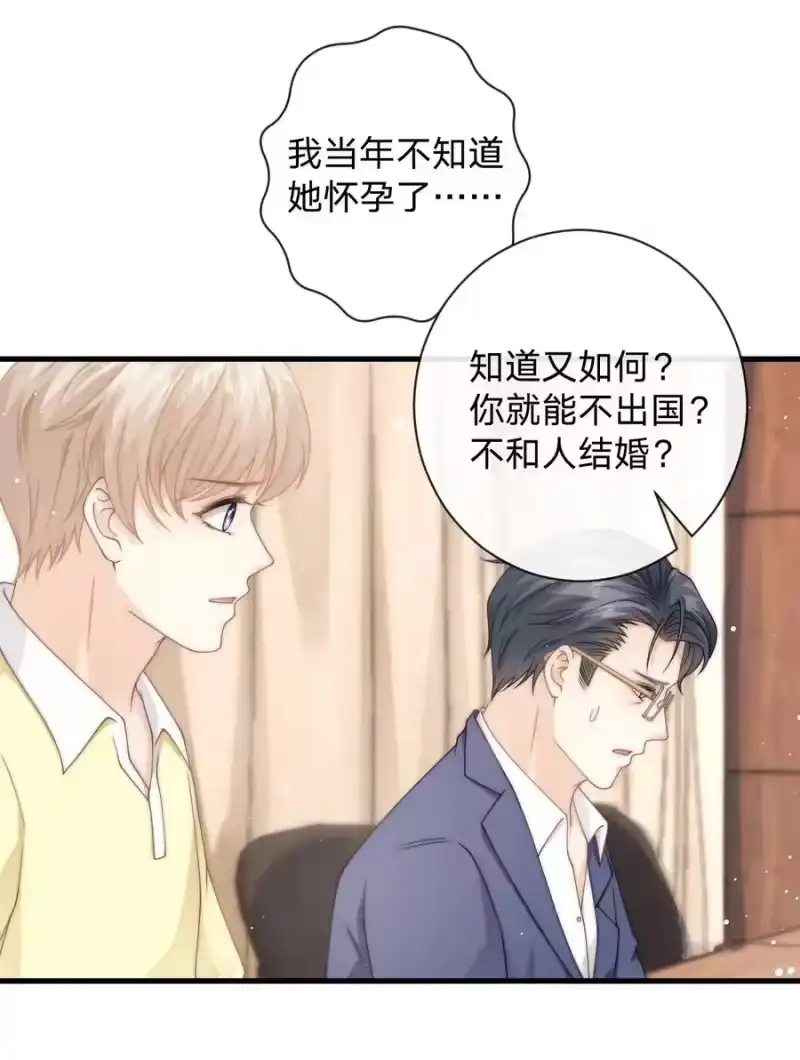青梅屿_h 015 往事 第42页