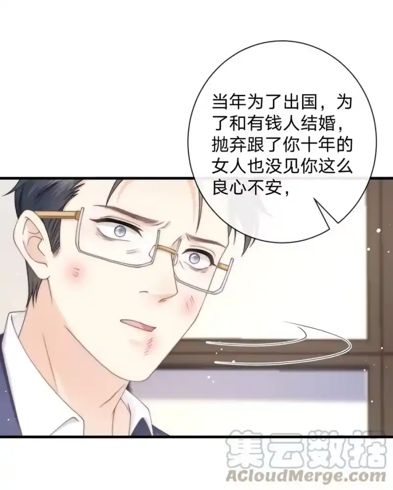青梅屿_h 015 往事 第43页