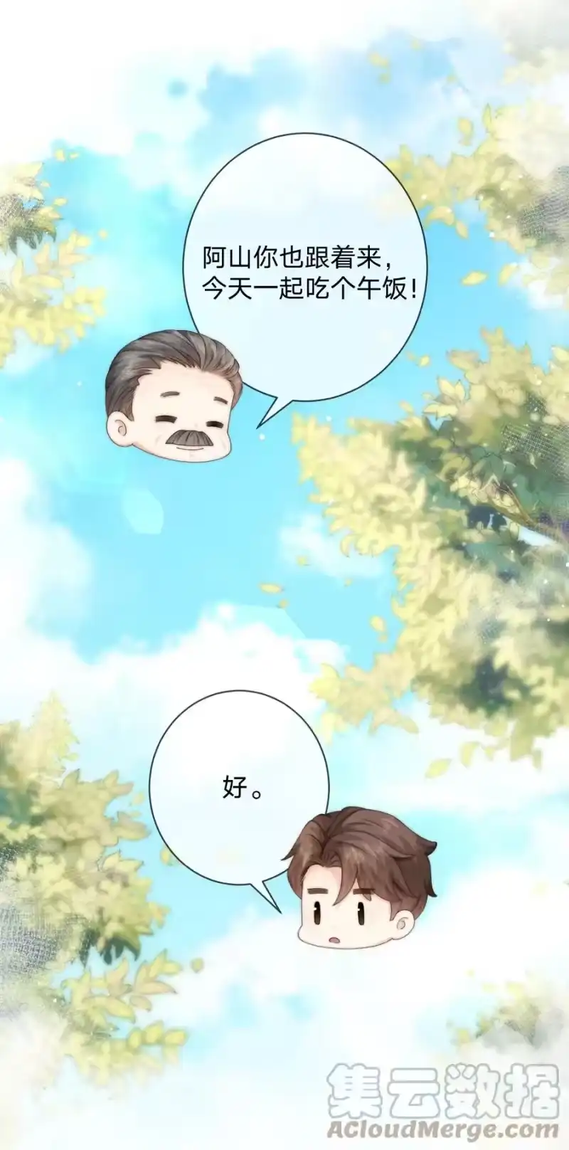 青梅屿_h 016 擦药 第15页
