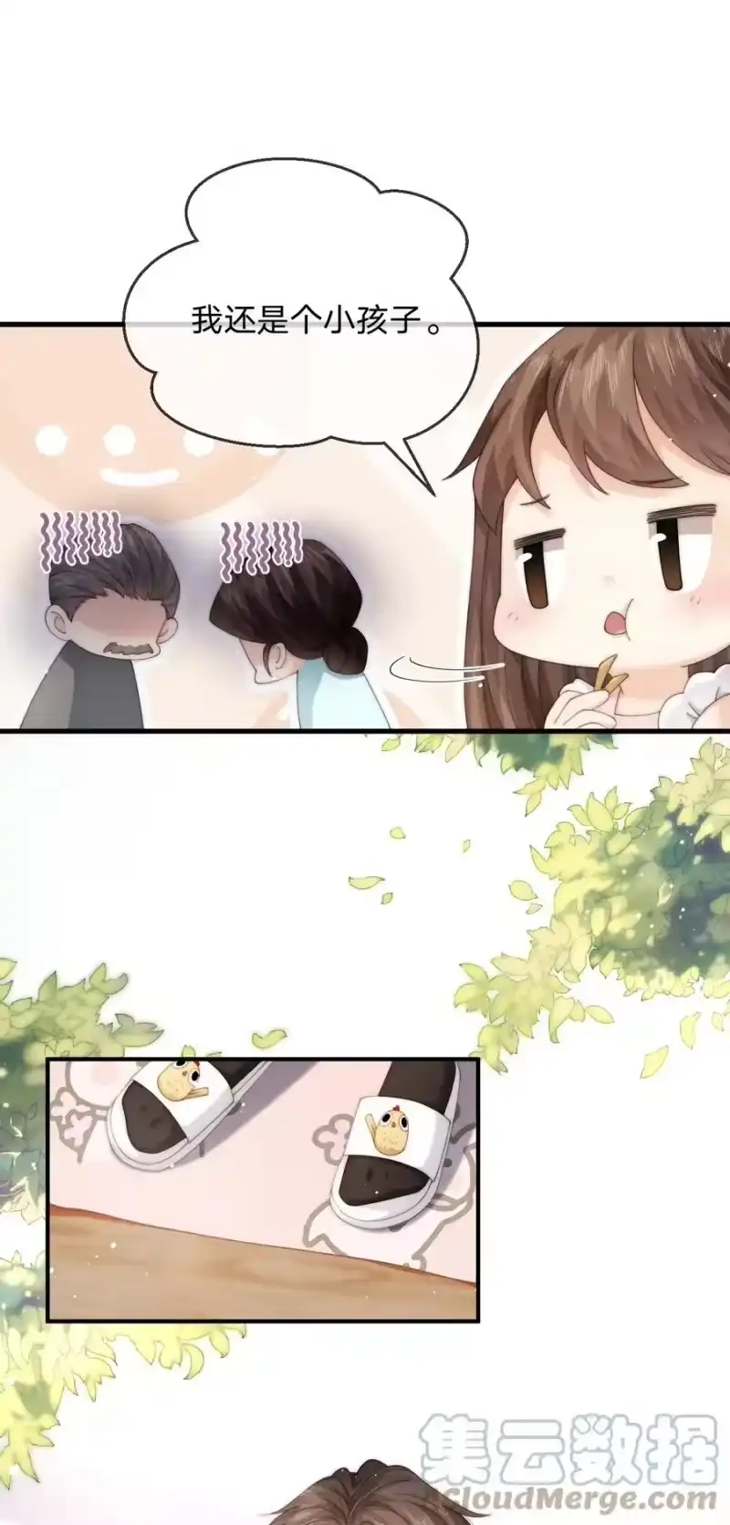 青梅屿_h 016 擦药 第21页