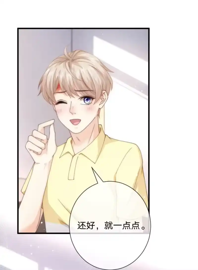 青梅屿_h 016 擦药 第30页