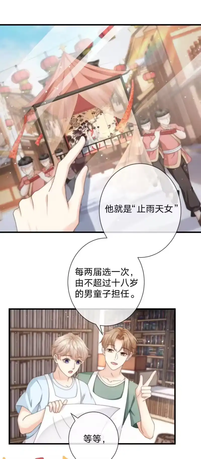 青梅屿_h 017 止雨祭 第32页