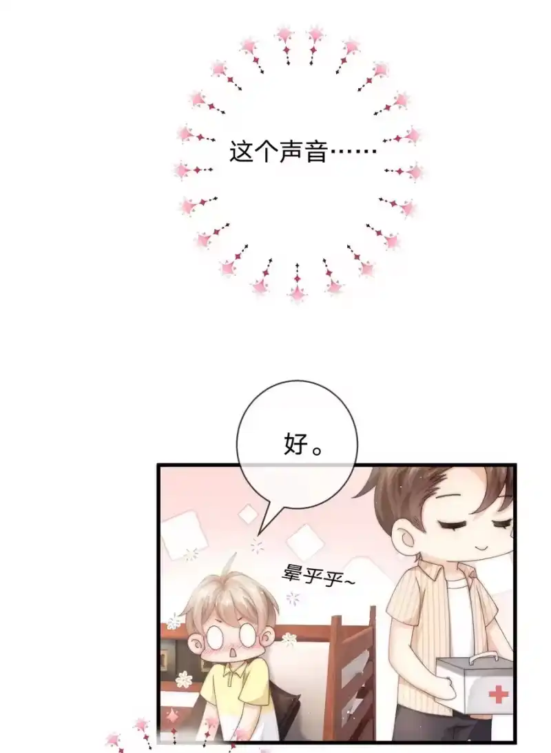 青梅屿_h 017 止雨祭 第6页