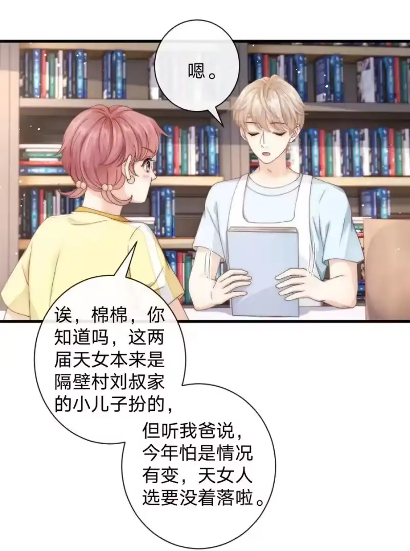 青梅屿_h 018 找我当天女？ 第12页