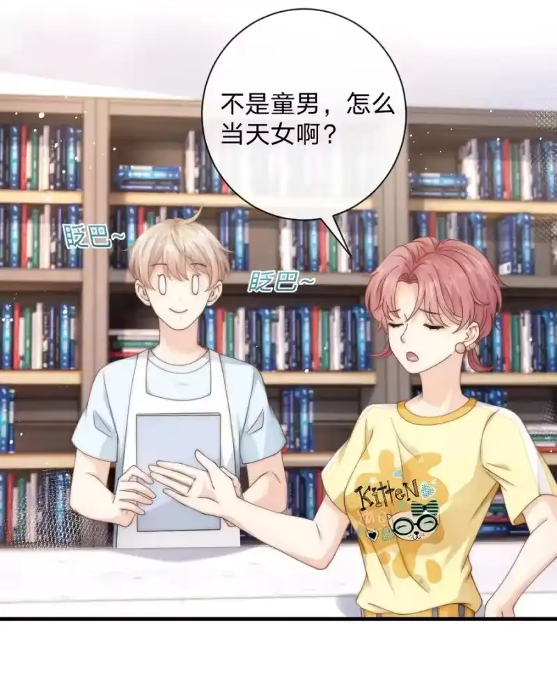 青梅屿_h 018 找我当天女？ 第14页