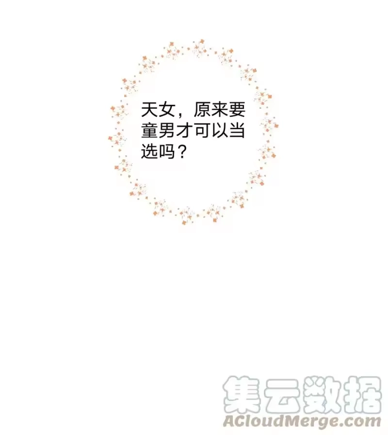 青梅屿_h 018 找我当天女？ 第15页