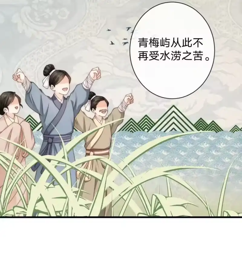 青梅屿_h 018 找我当天女？ 第26页