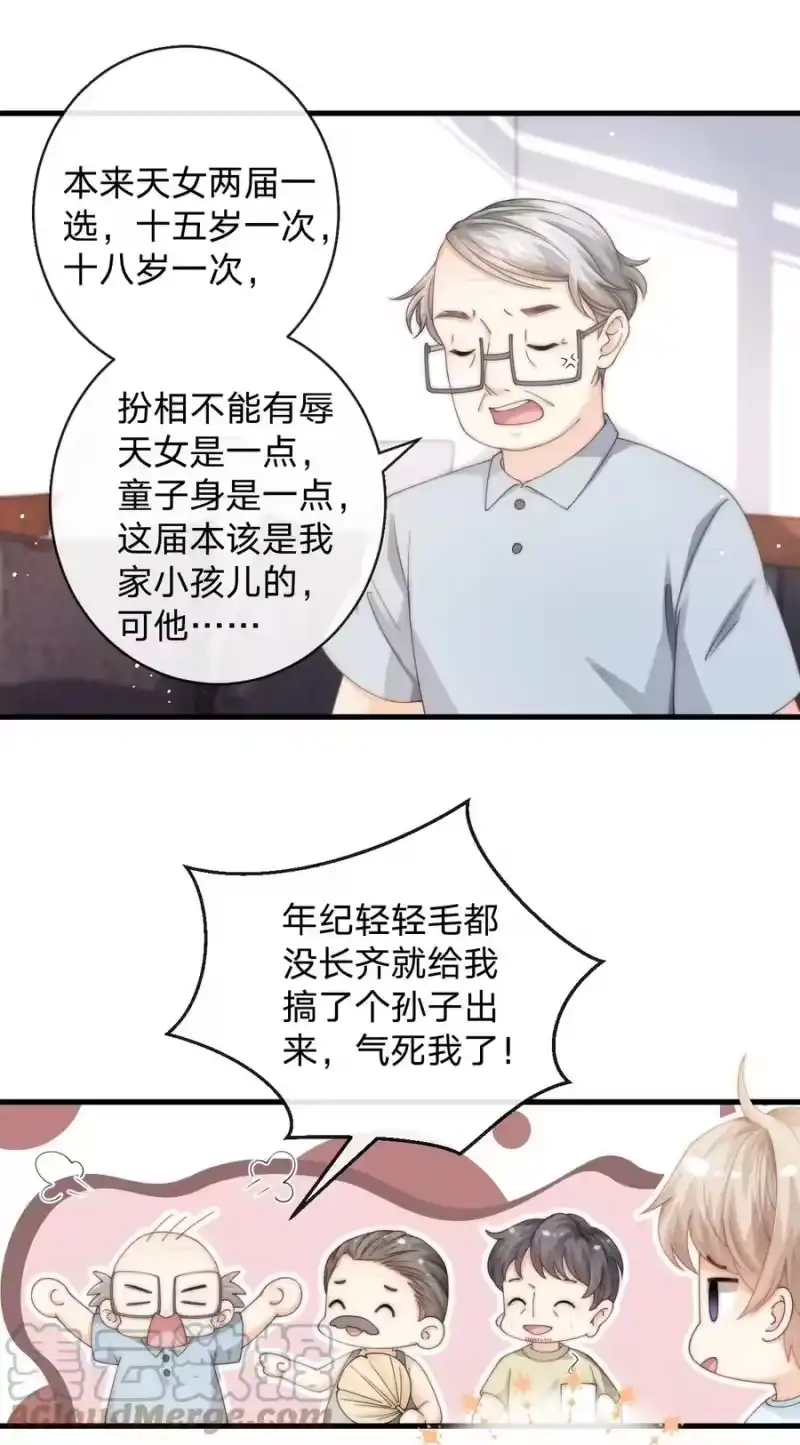 青梅屿_h 018 找我当天女？ 第29页
