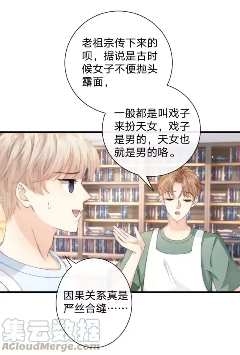 青梅屿_h 018 找我当天女？ 第3页