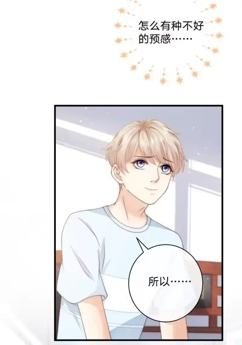 青梅屿_h 018 找我当天女？ 第30页