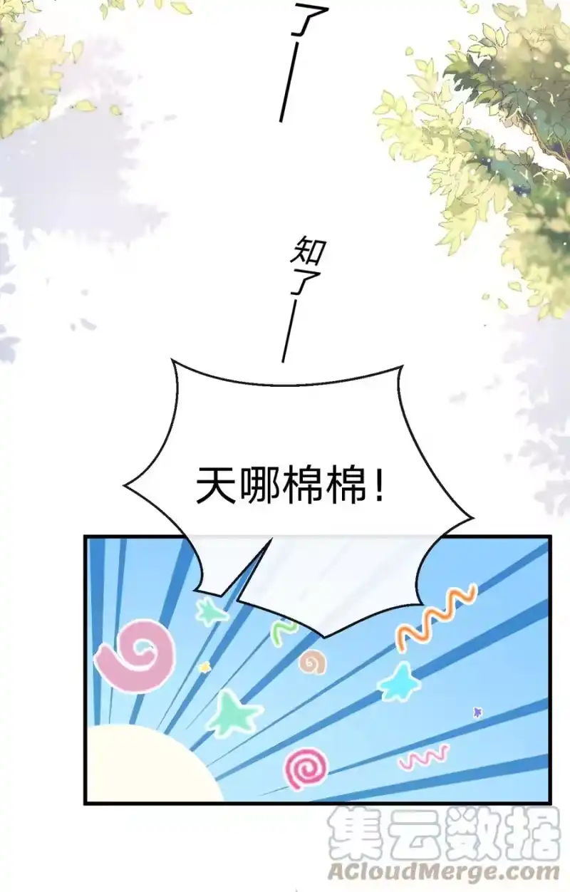 青梅屿_h 018 找我当天女？ 第5页