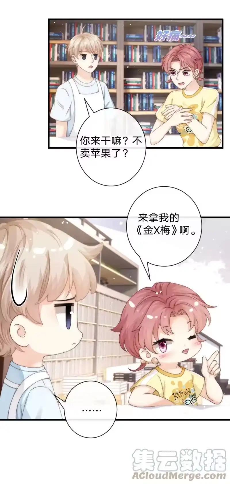 青梅屿_h 018 找我当天女？ 第7页