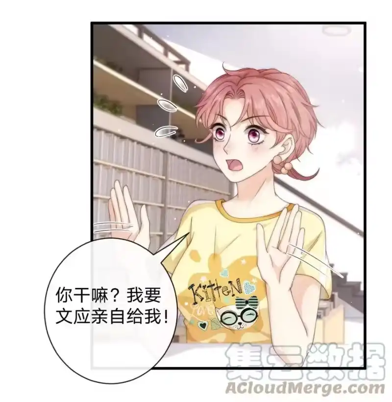 青梅屿_h 018 找我当天女？ 第9页