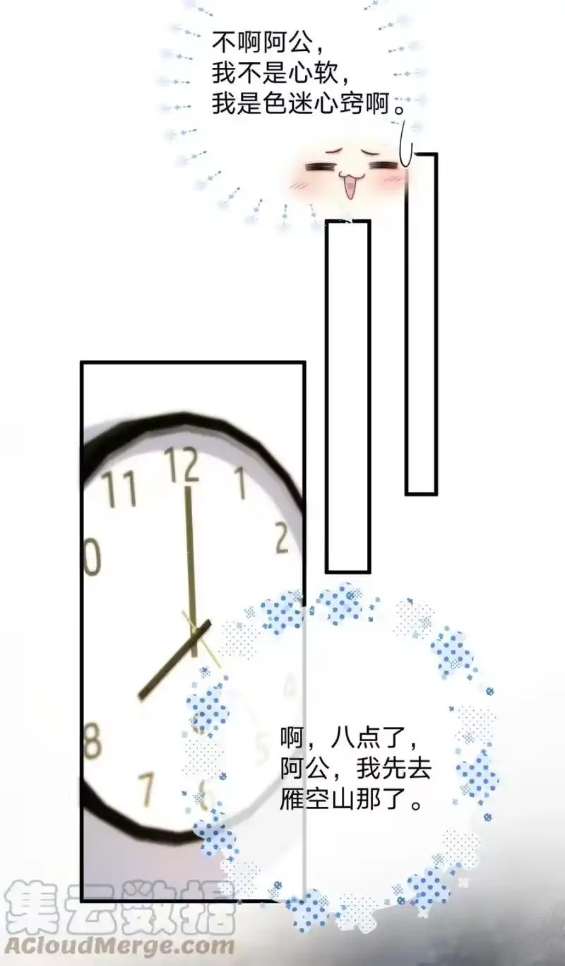青梅屿_h 019 我同意了 第21页