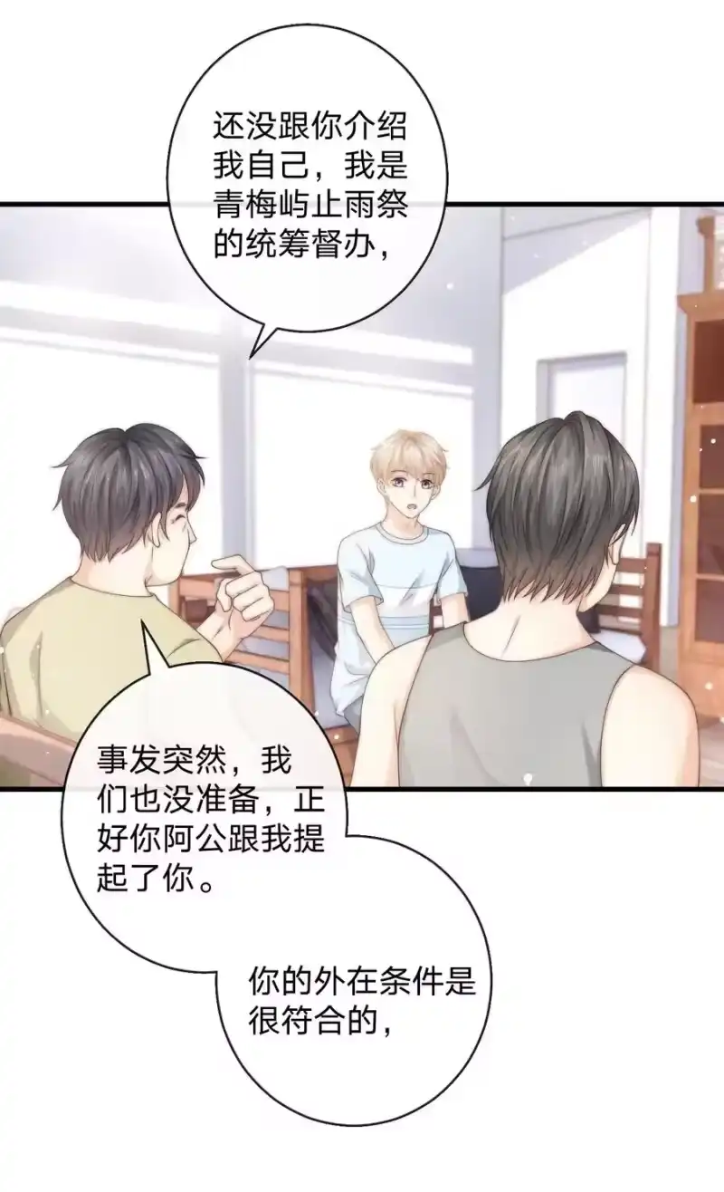 青梅屿_h 019 我同意了 第4页