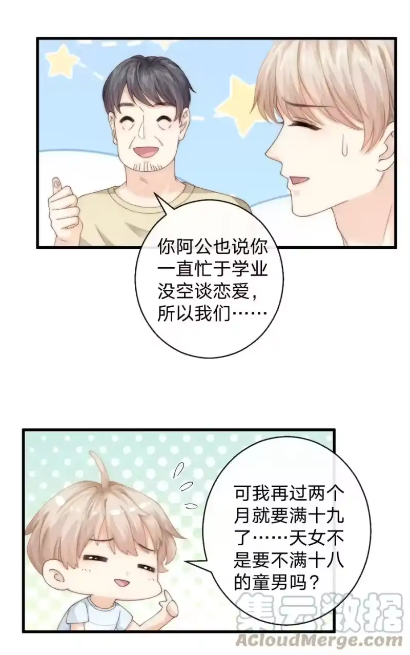 青梅屿_h 019 我同意了 第5页