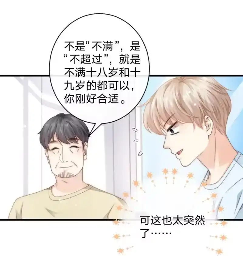 青梅屿_h 019 我同意了 第6页