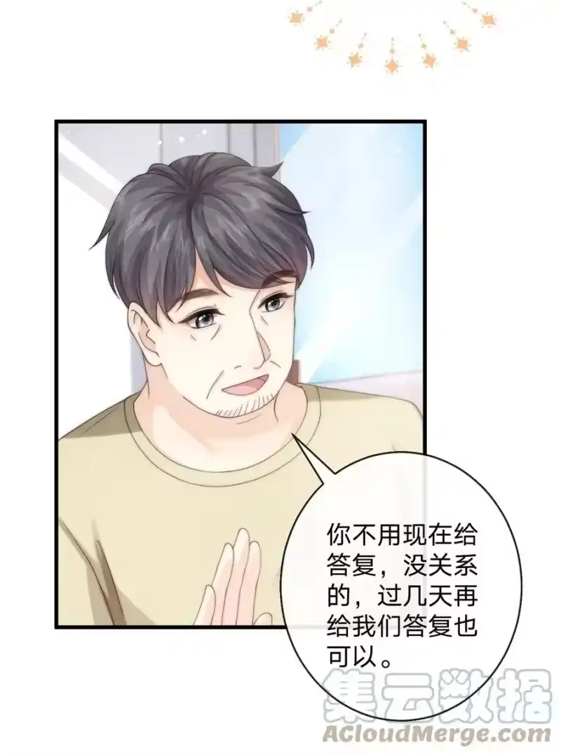青梅屿_h 019 我同意了 第7页
