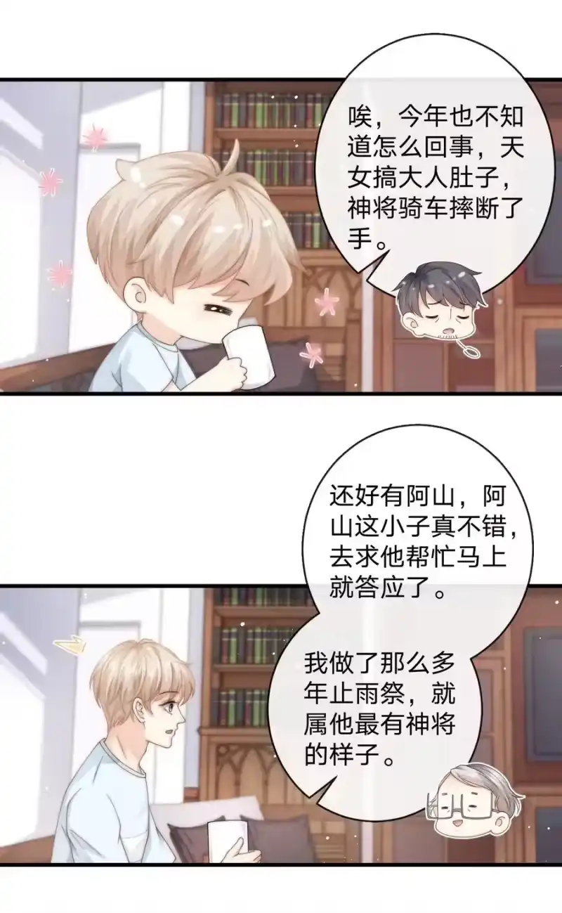 青梅屿_h 019 我同意了 第8页