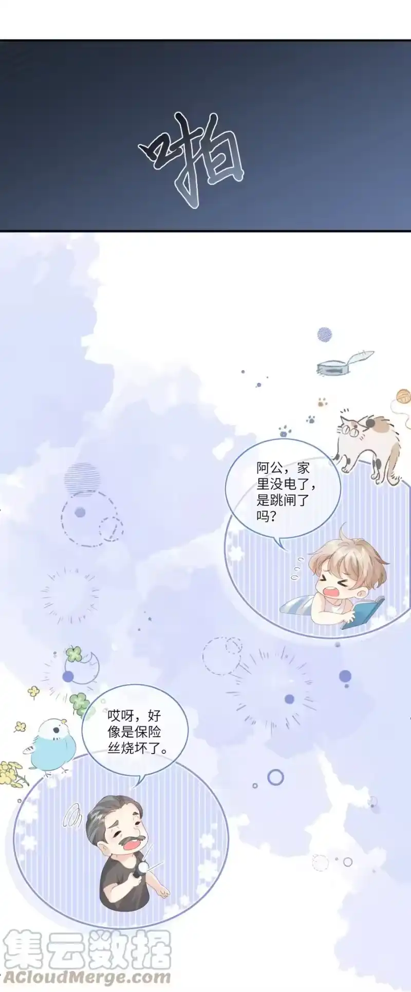 青梅屿_h 001 邻居 第40页