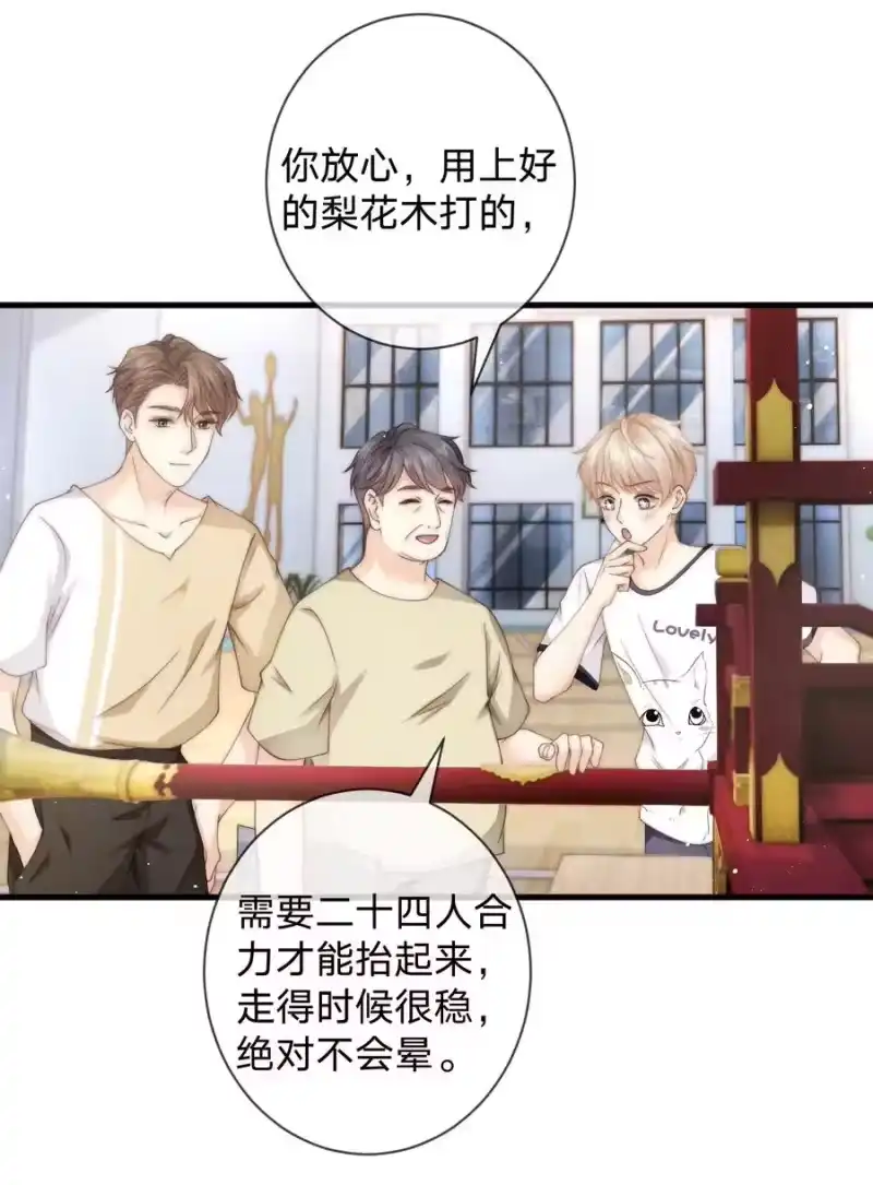 青梅屿_h 021 抱起来试试 第24页