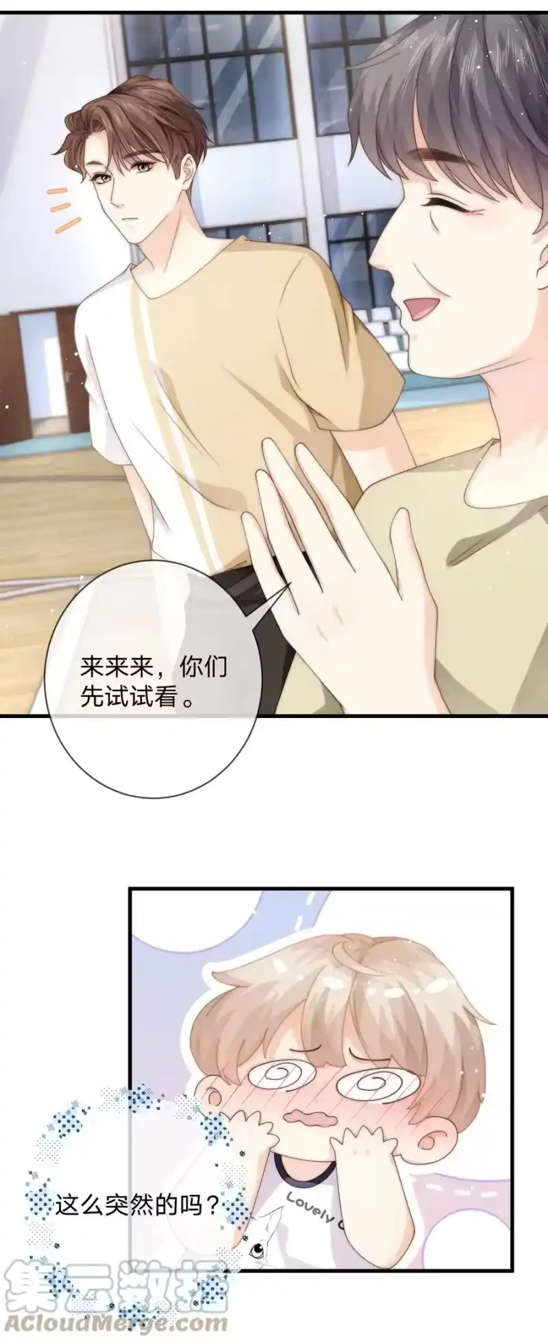 青梅屿_h 021 抱起来试试 第27页