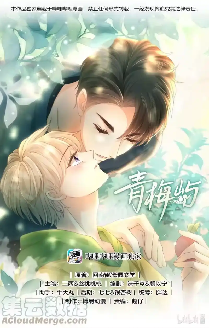 青梅屿_h 022 你做的很好了 第1页