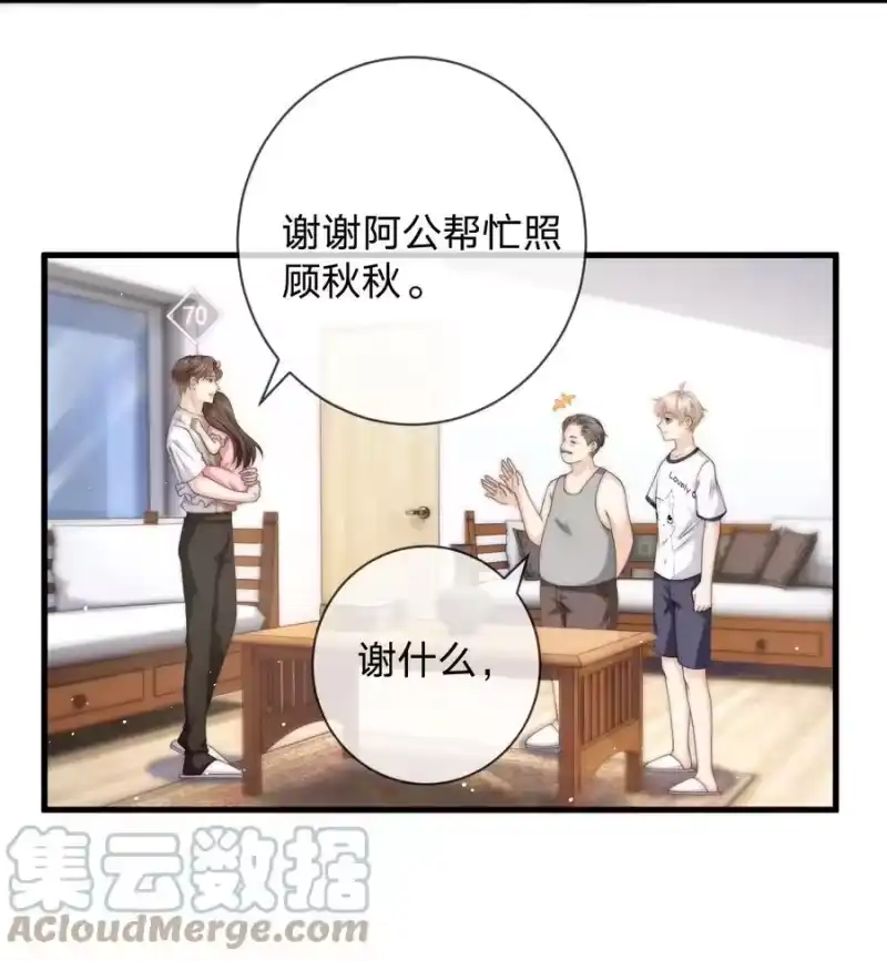 青梅屿_h 022 你做的很好了 第13页