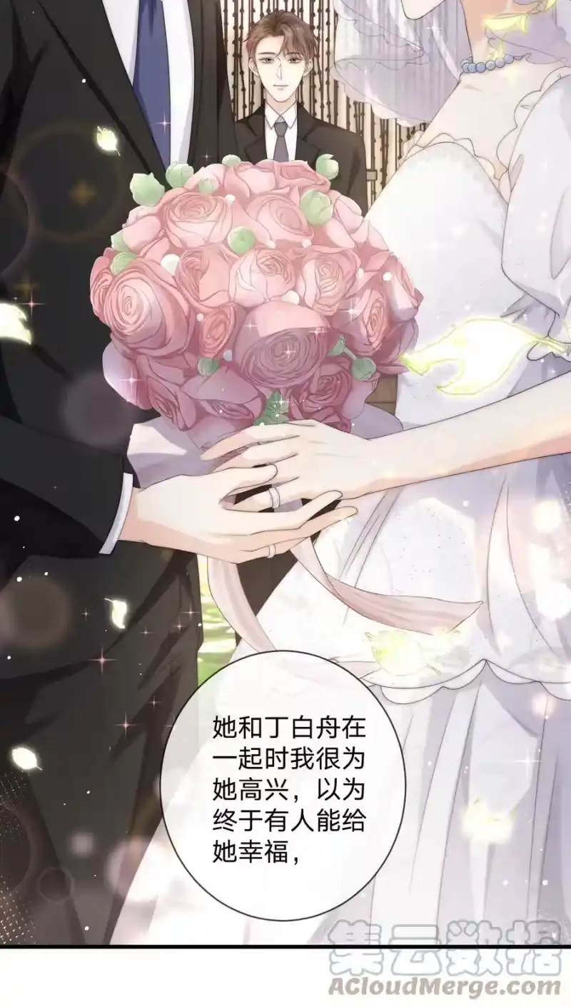 青梅屿_h 022 你做的很好了 第33页