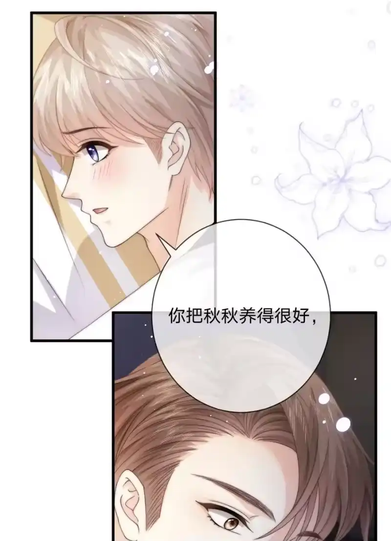 青梅屿_h 022 你做的很好了 第40页