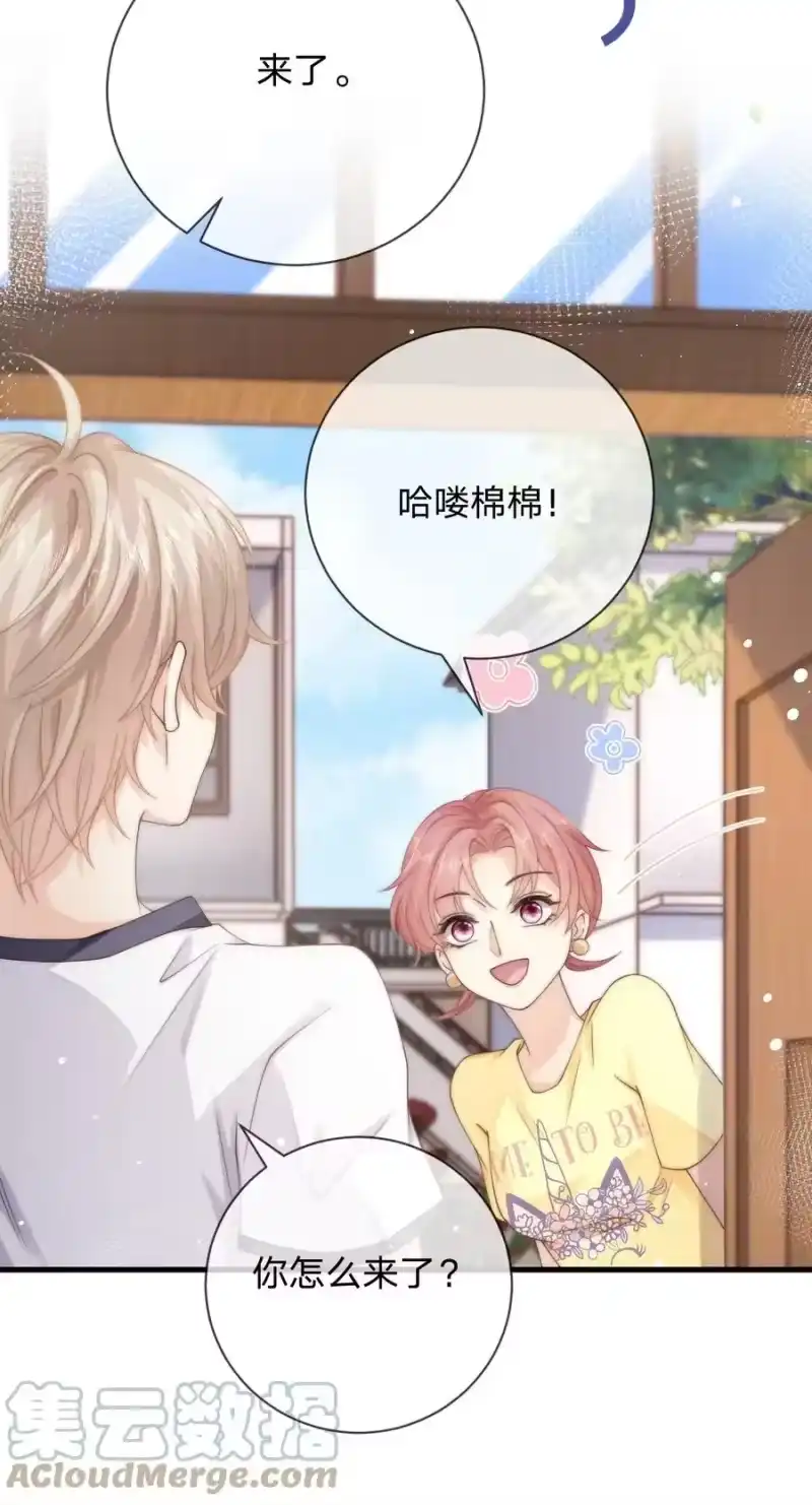 青梅屿_h 023 他黄了？ 第7页