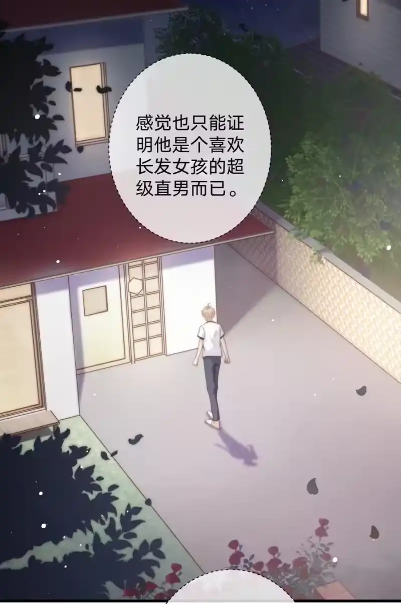青梅屿_h 024 他为什么躲着我 第16页