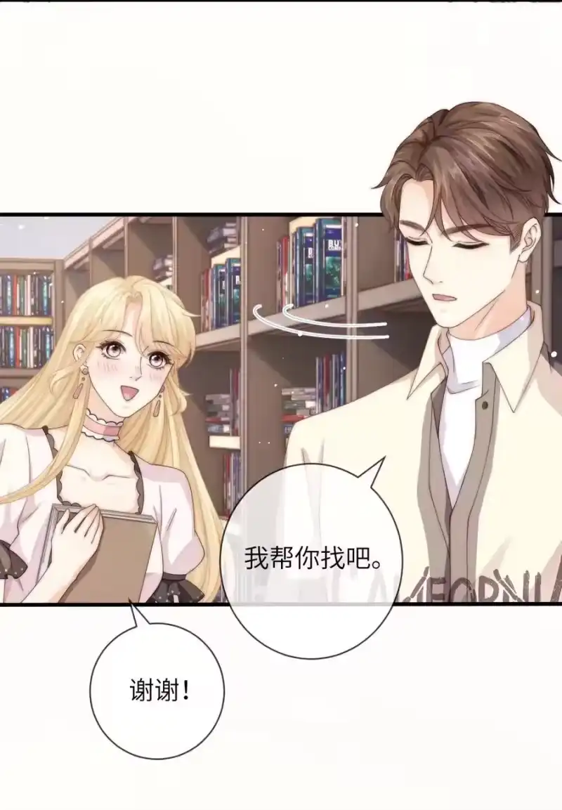 青梅屿_h 024 他为什么躲着我 第24页