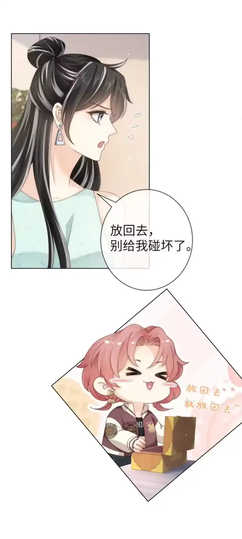青梅屿_h 025 喂食 第14页