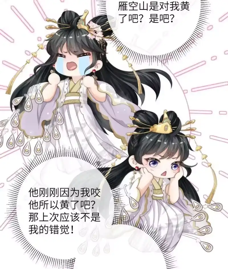 青梅屿_h 026 他真的黄了！ 第8页