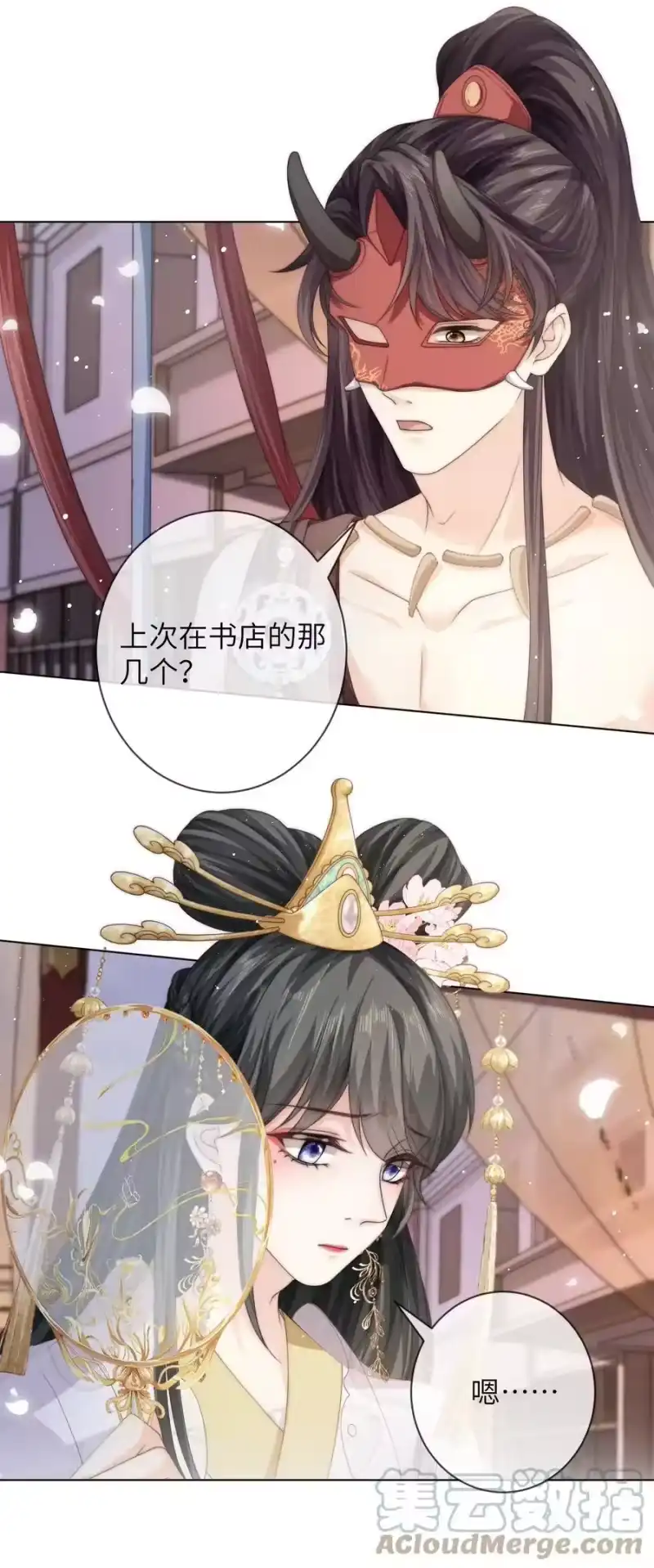 青梅屿_h 027 笑什么，小朋友 第5页