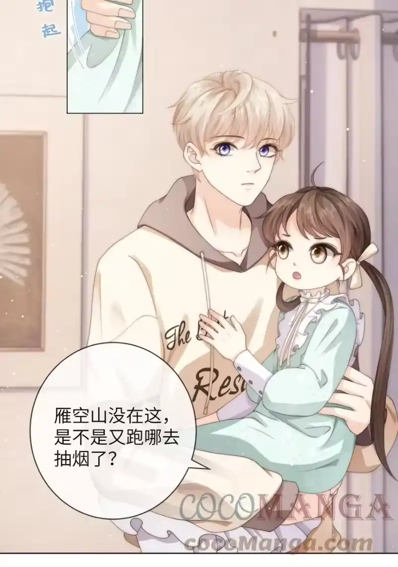 青梅屿_h 028 付惟还没走？ 第11页