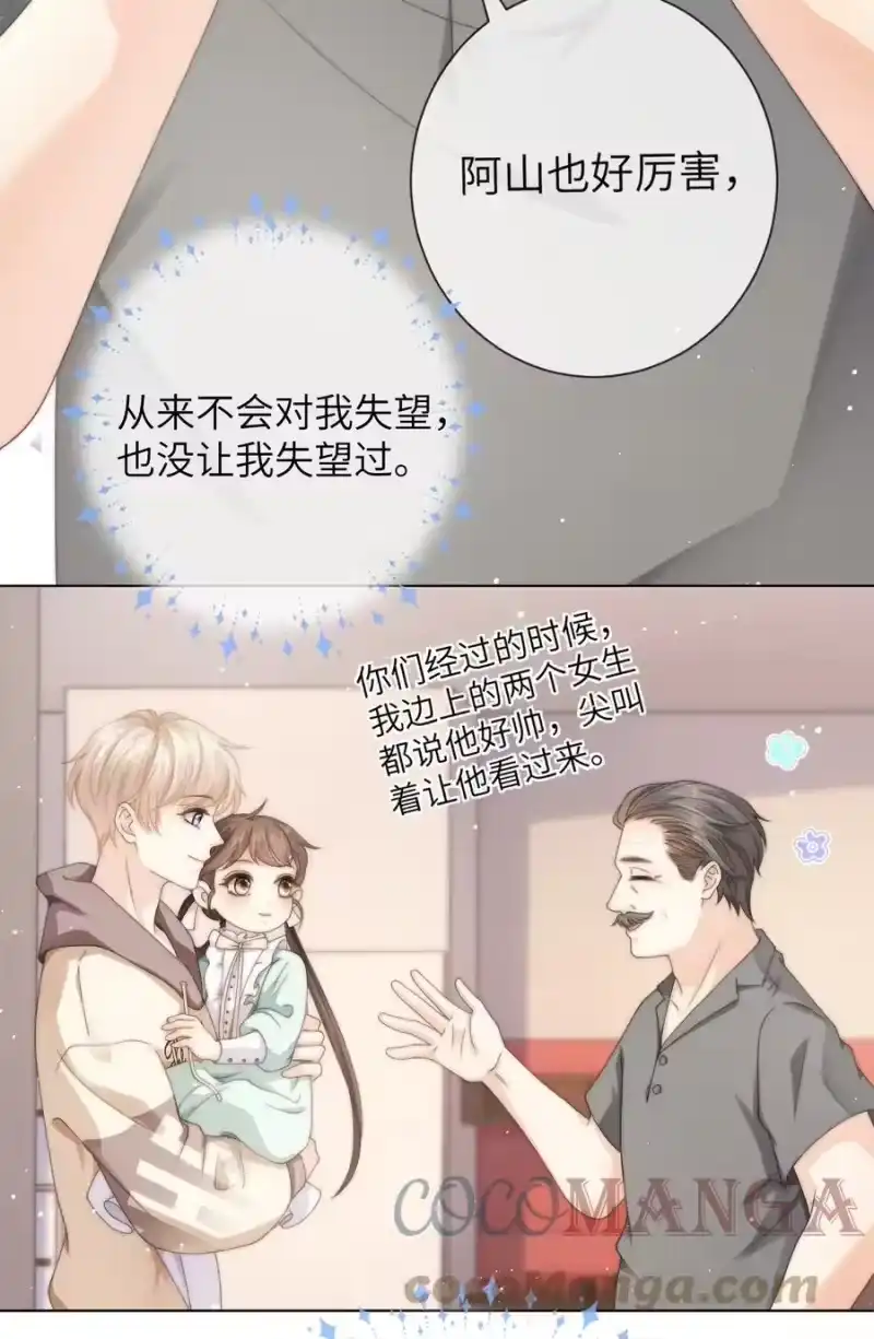 青梅屿_h 028 付惟还没走？ 第15页