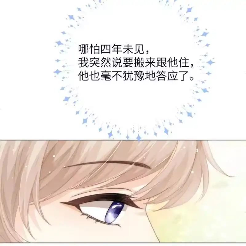 青梅屿_h 028 付惟还没走？ 第16页