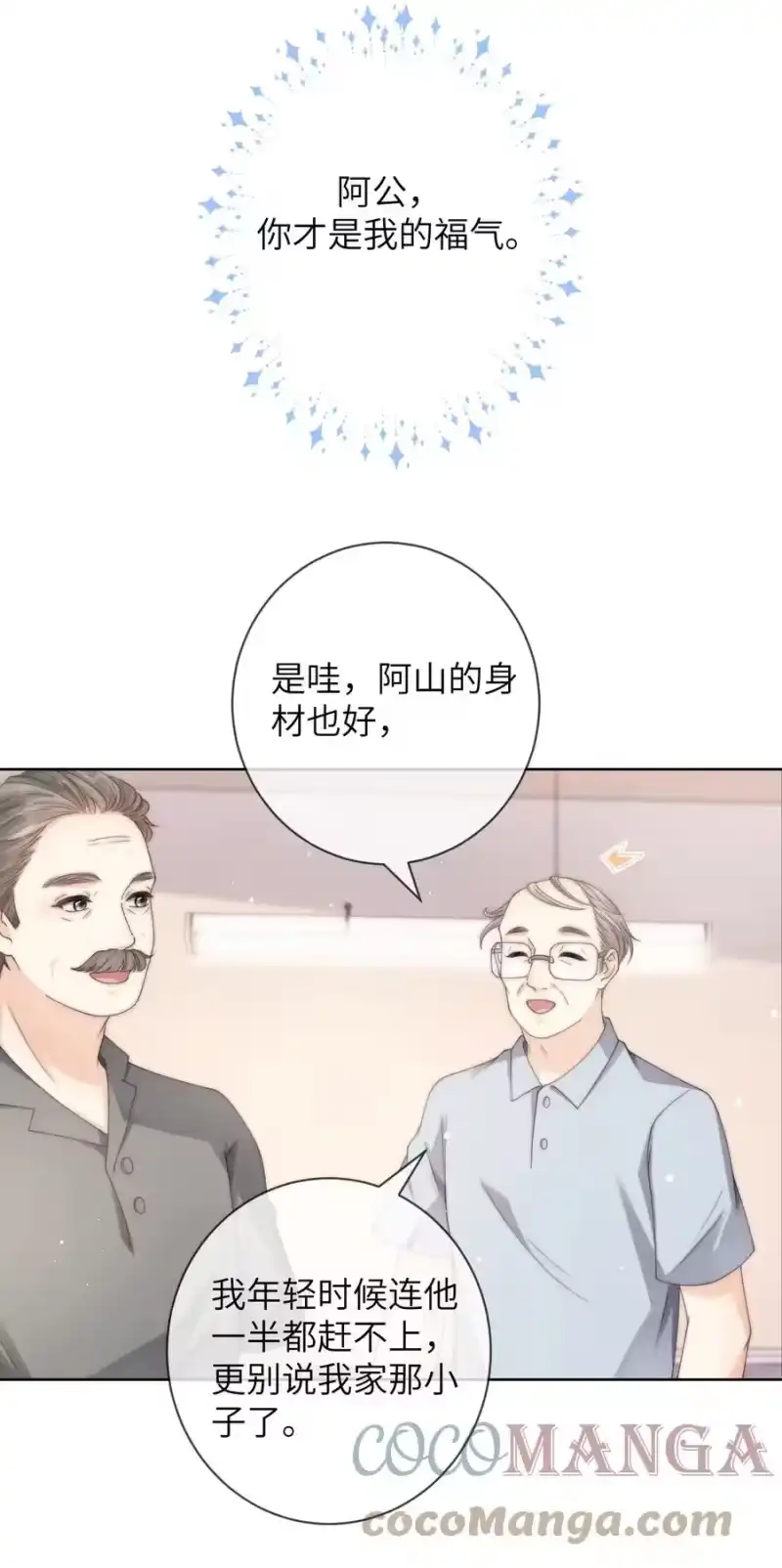 青梅屿_h 028 付惟还没走？ 第17页