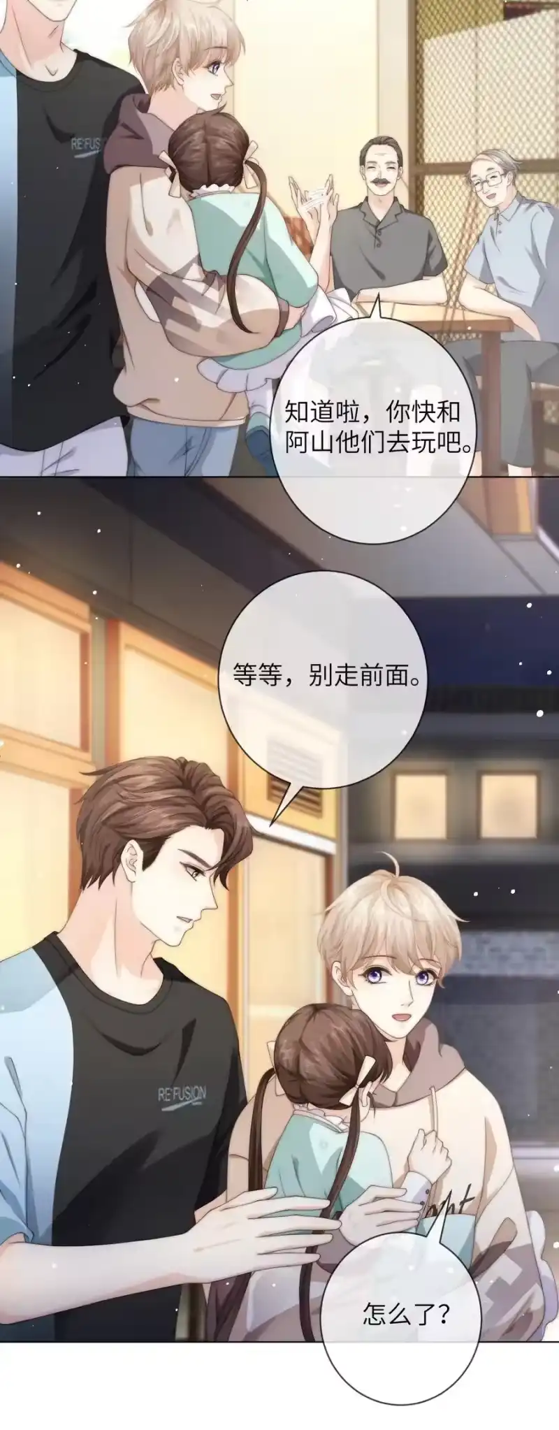青梅屿_h 028 付惟还没走？ 第24页