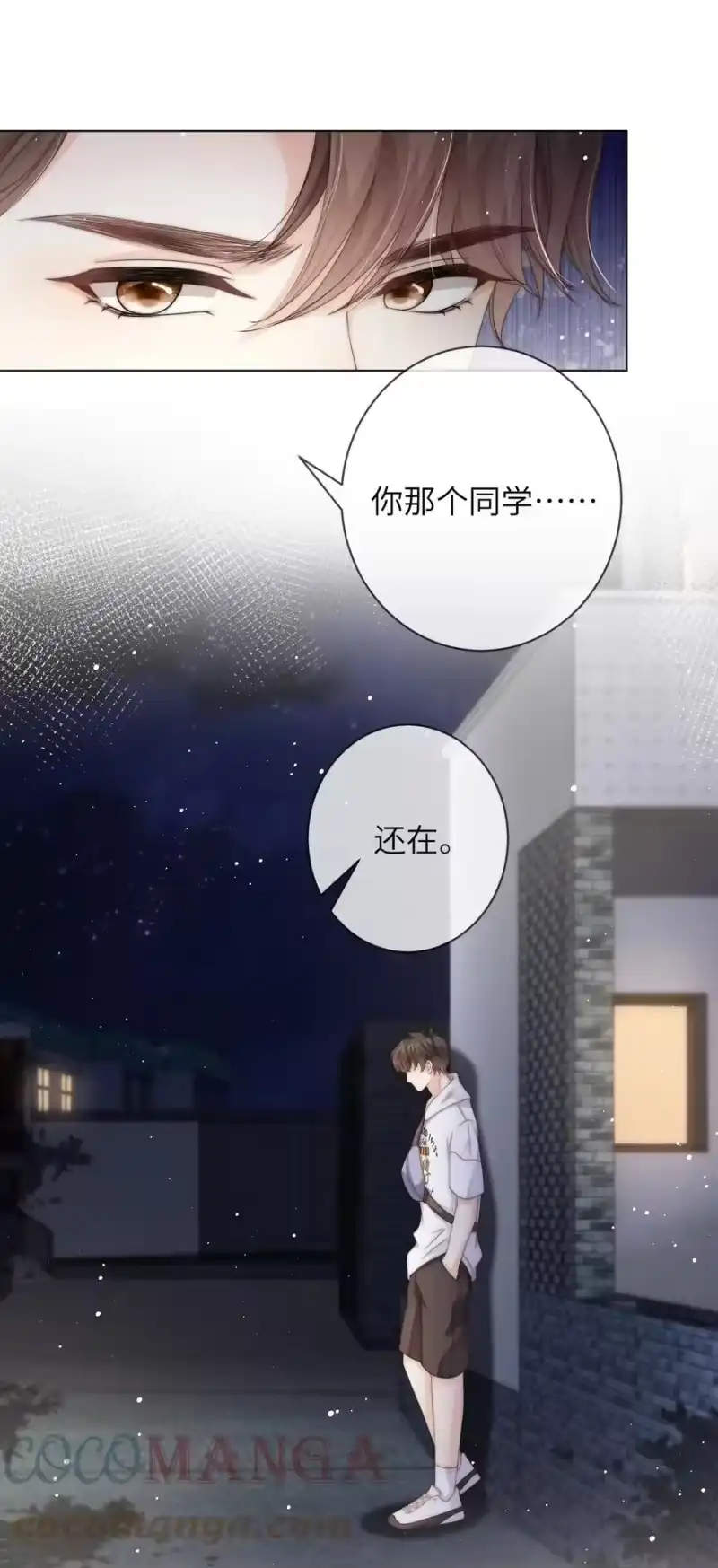 青梅屿_h 028 付惟还没走？ 第25页