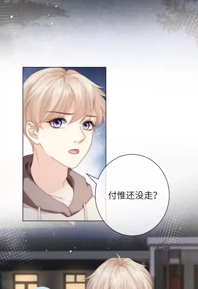青梅屿_h 028 付惟还没走？ 第26页