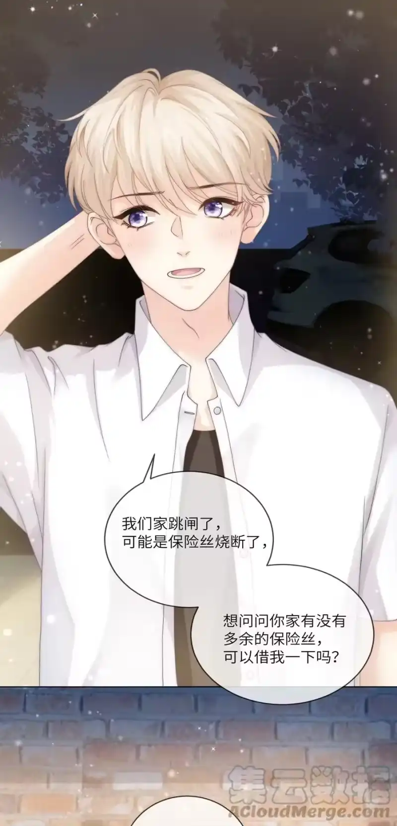 青梅屿_h 002 你会用吗 第7页