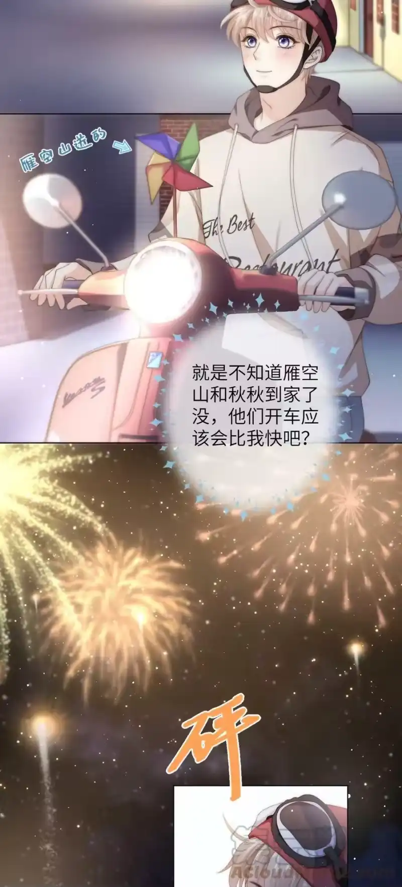 青梅屿_h 030 黄的猝不及防 第3页