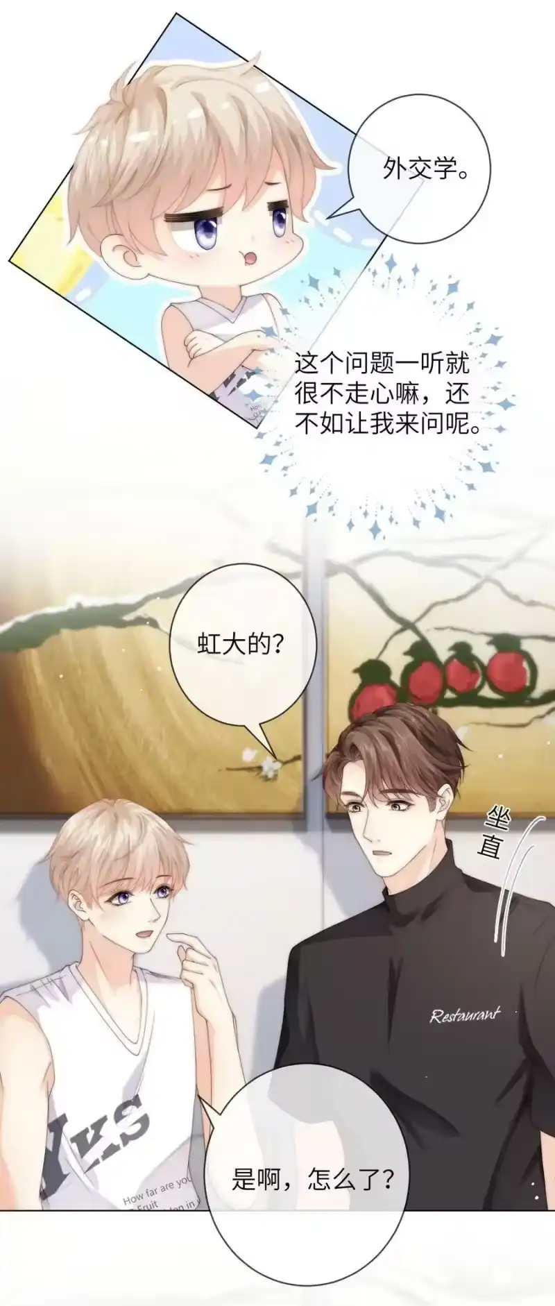 青梅屿_h 031 你会结婚吗？ 第10页